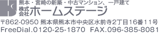 株式会社ホームステージ